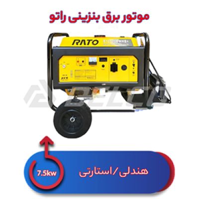 موتور برق بنزینی 7.5 کیلووات راتو +R10500 DWHB